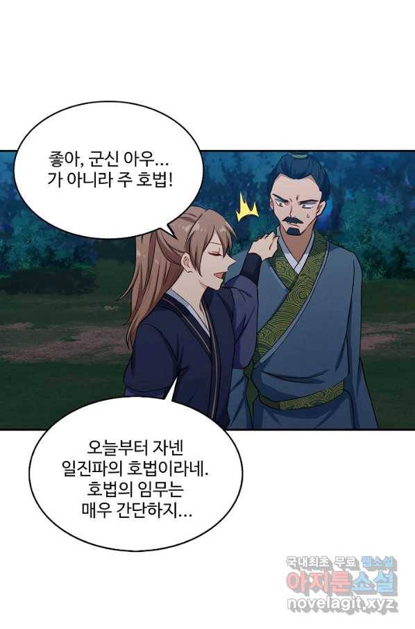 허세로 레벨업 하기! 412화 5
