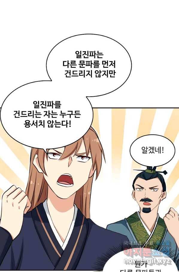 허세로 레벨업 하기! 412화 6