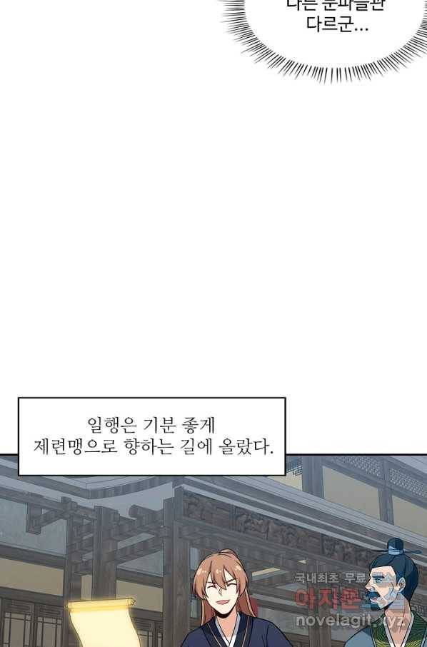허세로 레벨업 하기! 412화 7