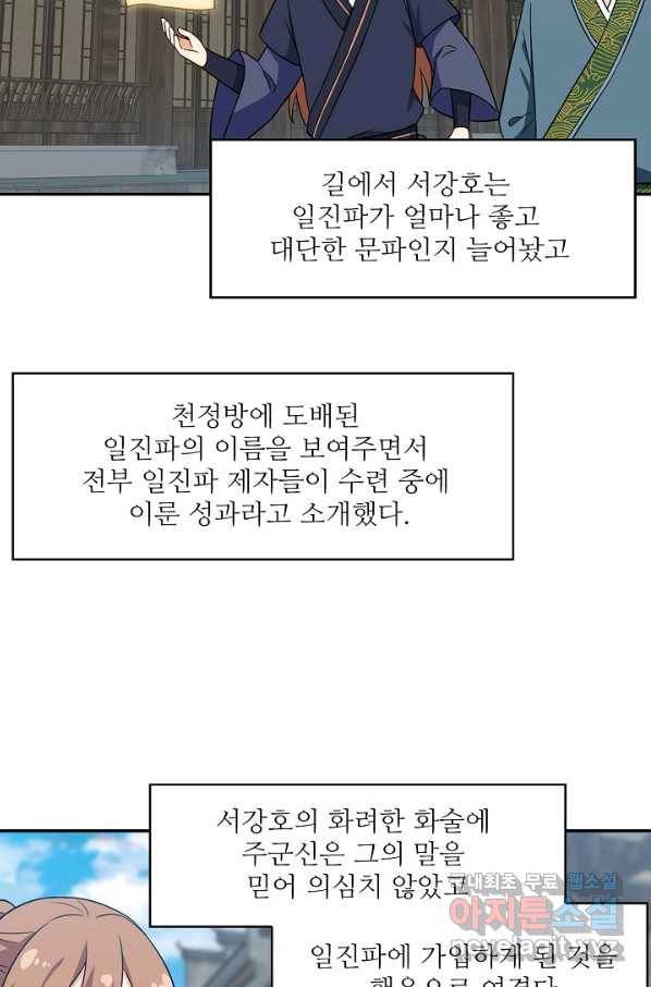 허세로 레벨업 하기! 412화 8