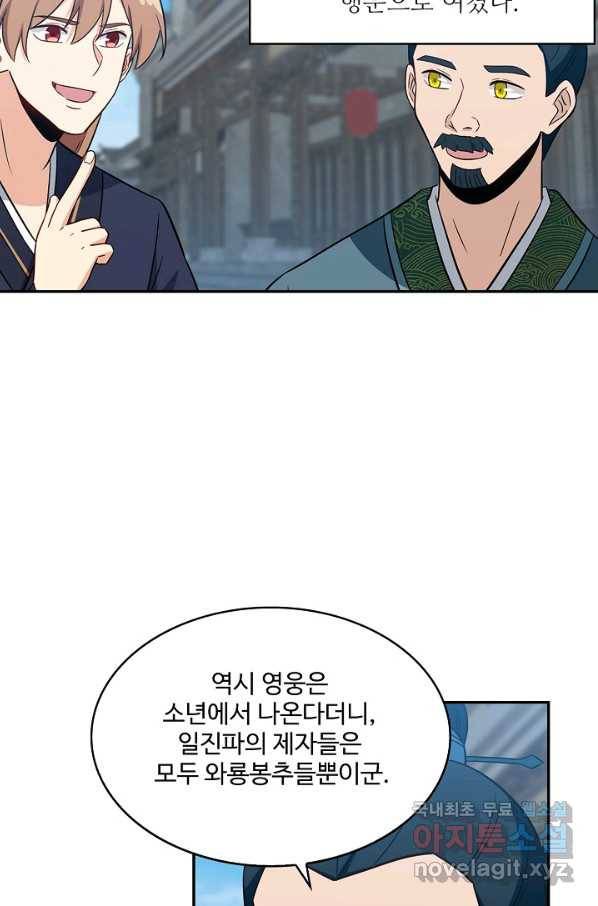 허세로 레벨업 하기! 412화 9
