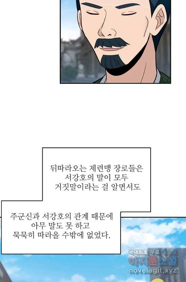 허세로 레벨업 하기! 412화 10