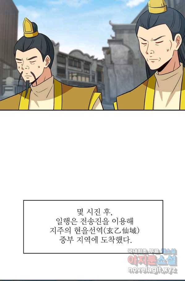 허세로 레벨업 하기! 412화 11