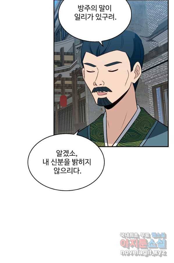 허세로 레벨업 하기! 412화 14