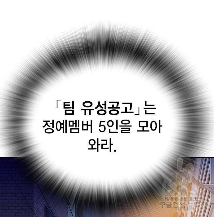 스터디그룹 시즌2 51화 2