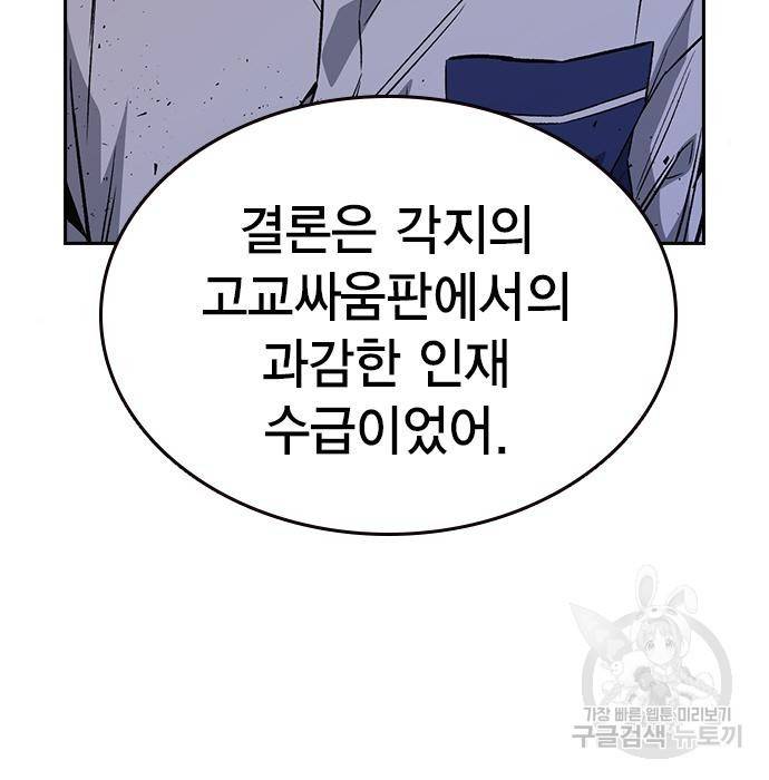 스터디그룹 시즌2 51화 24