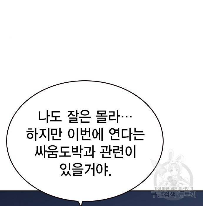 스터디그룹 시즌2 51화 32