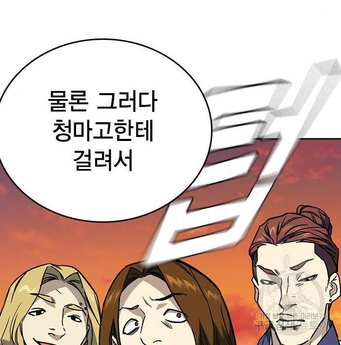 스터디그룹 시즌2 51화 39