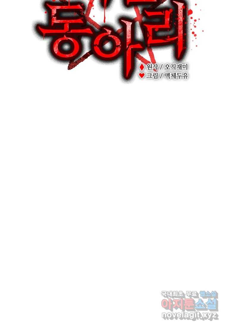 괴담 동아리 4화 9