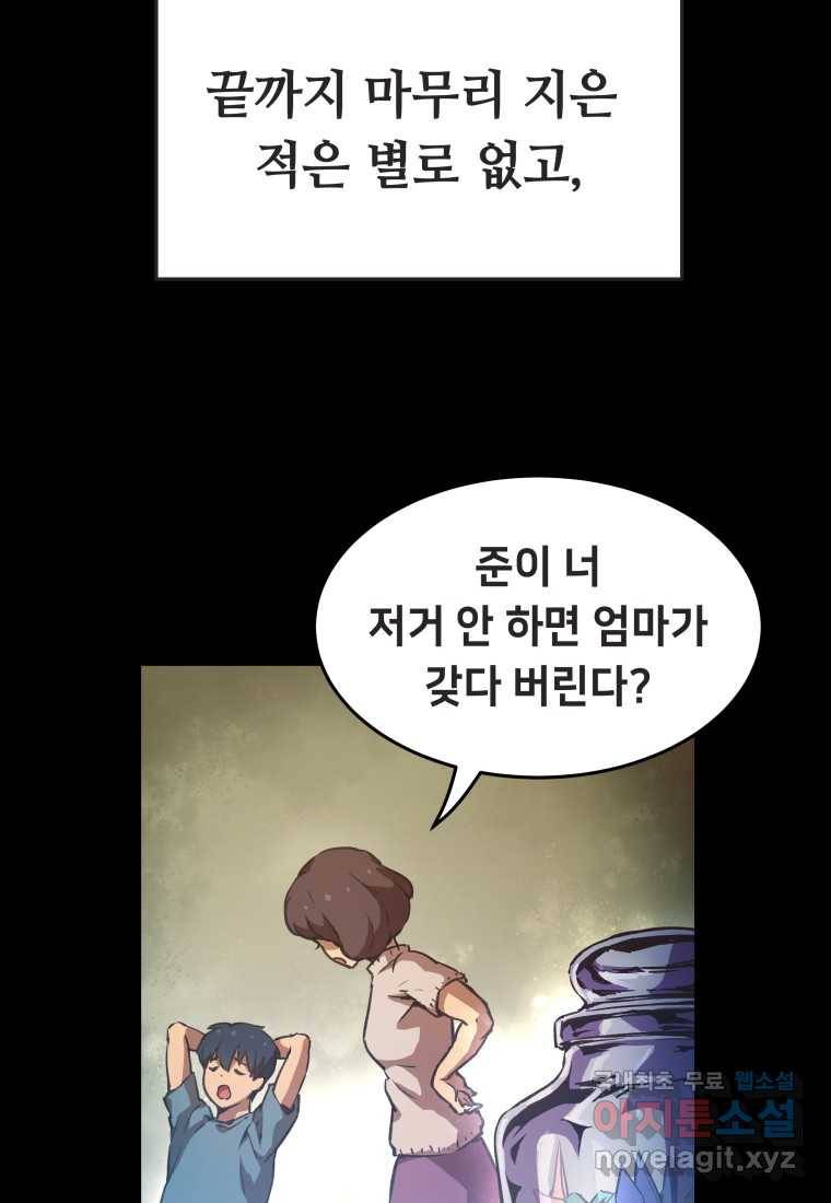 괴담 동아리 4화 16