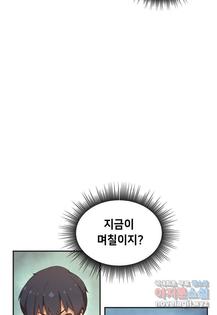 괴담 동아리 6화 18