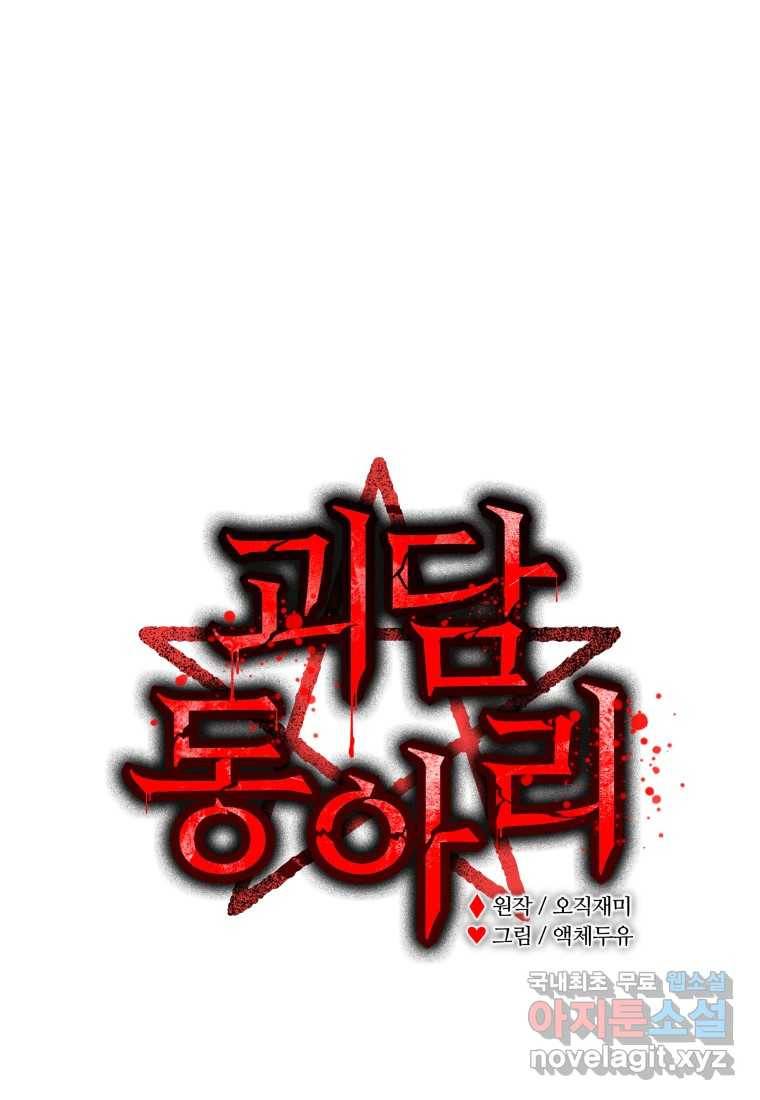 괴담 동아리 11화 1
