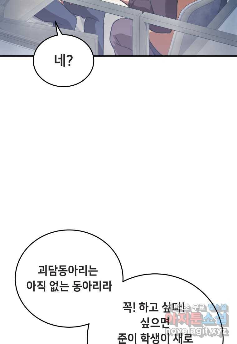 괴담 동아리 11화 11