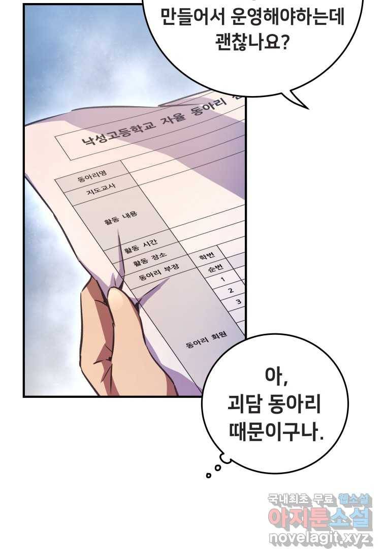 괴담 동아리 11화 12