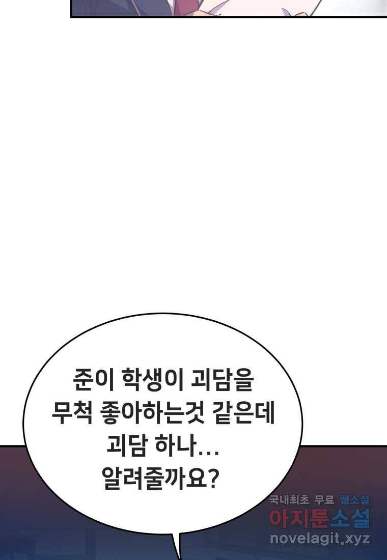 괴담 동아리 11화 18