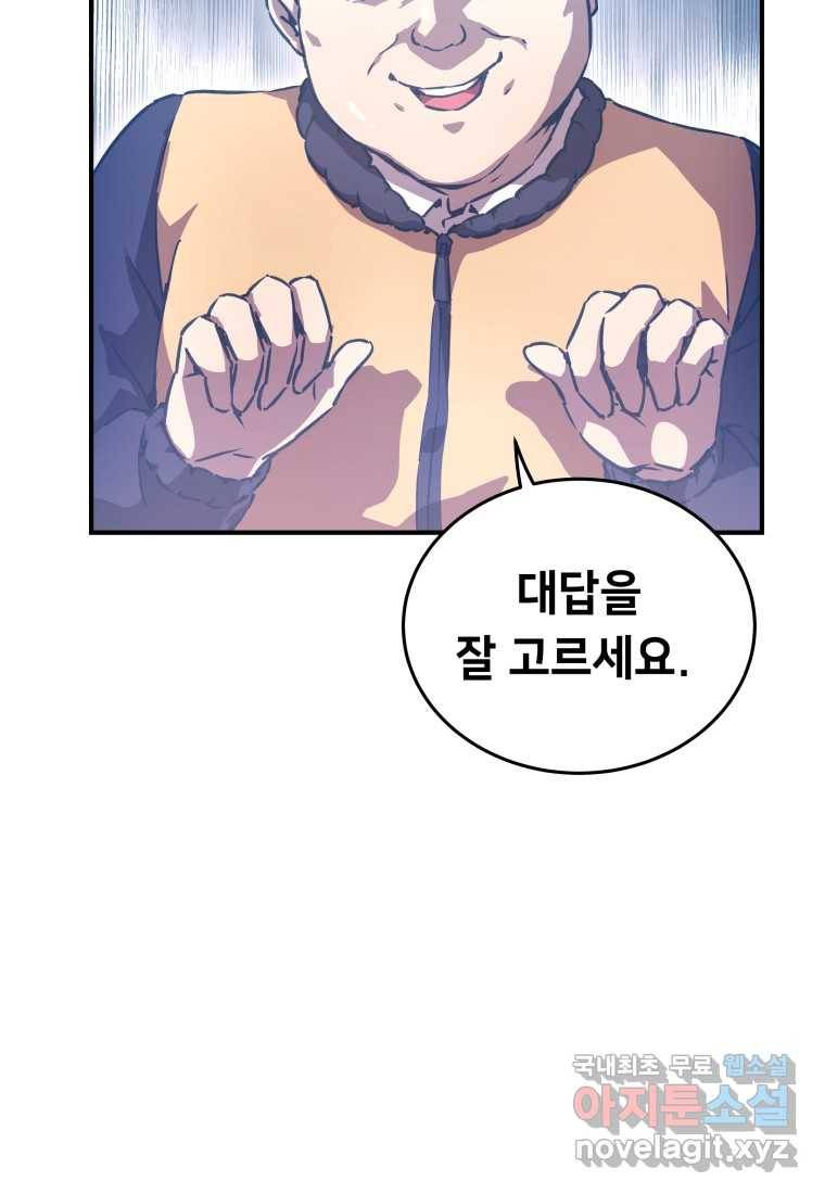 괴담 동아리 11화 27