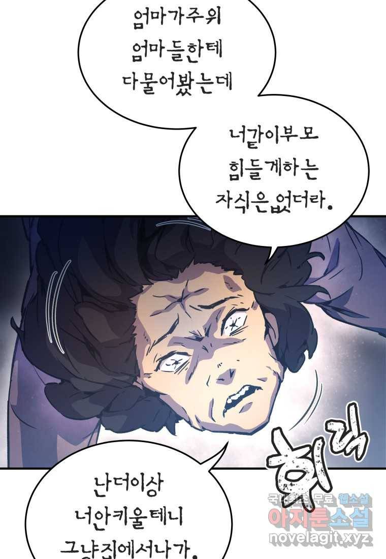 괴담 동아리 16화 13