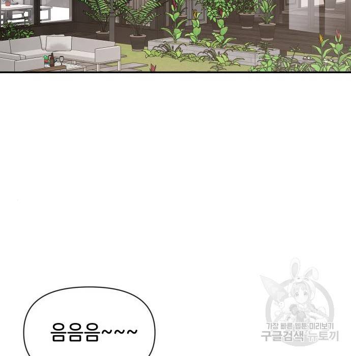 힙한남자 88화 4
