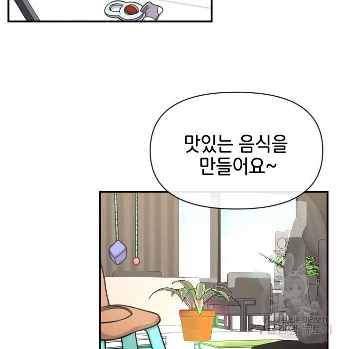 힙한남자 88화 6