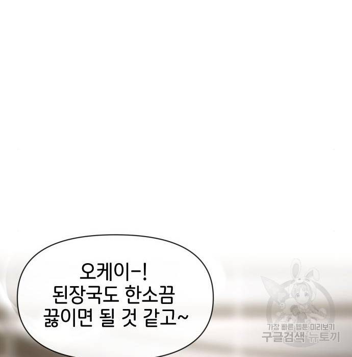 힙한남자 88화 11