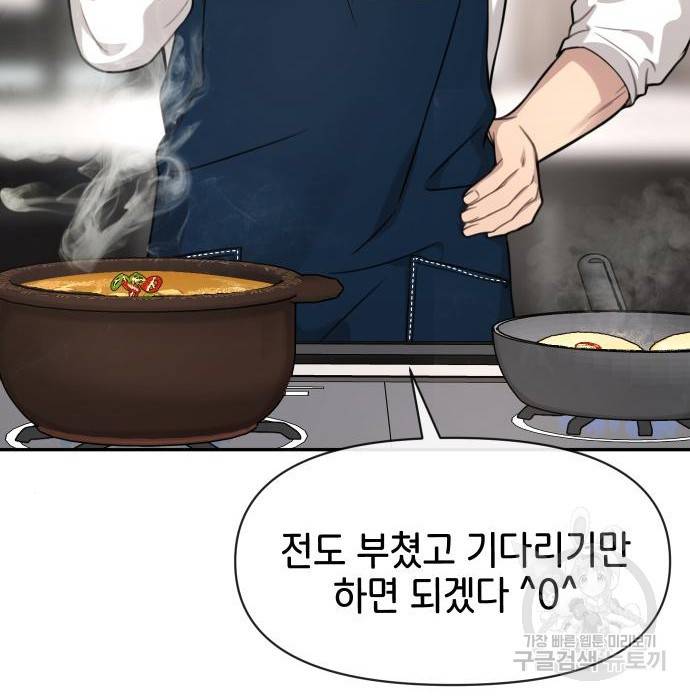 힙한남자 88화 13