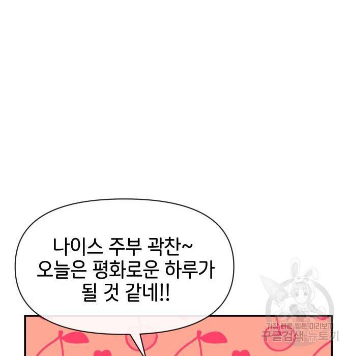 힙한남자 88화 14
