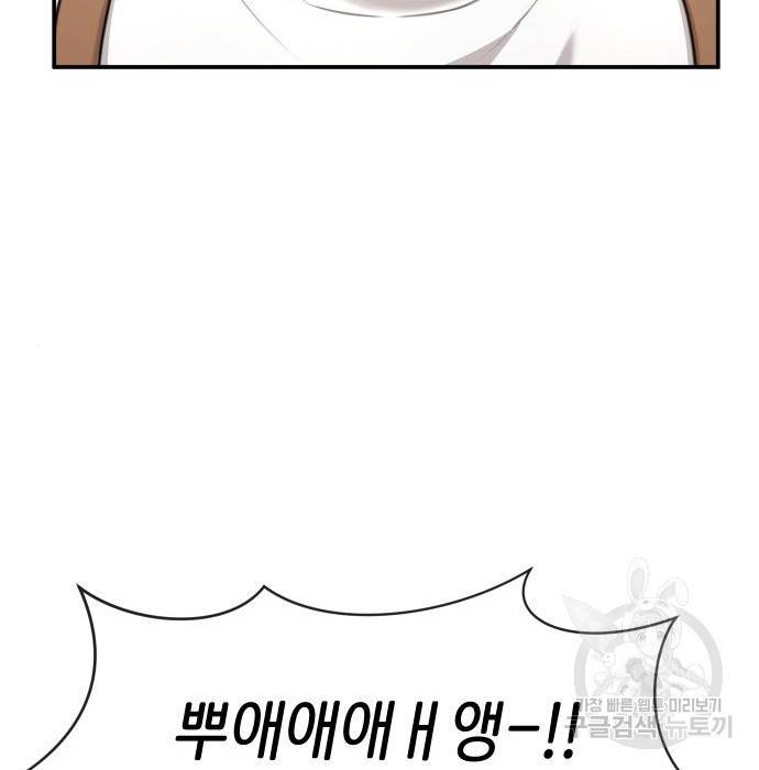 힙한남자 88화 16