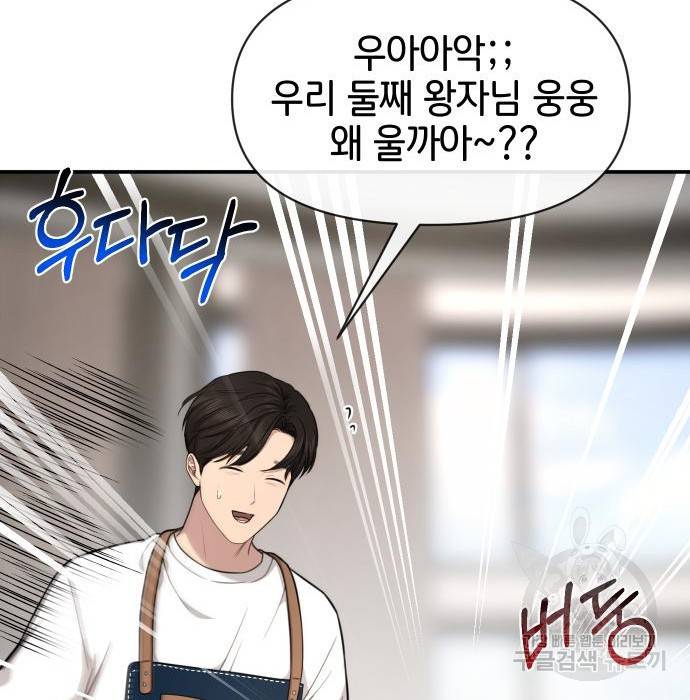 힙한남자 88화 20