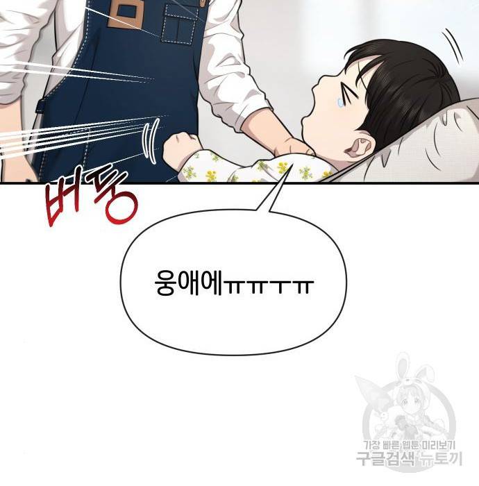 힙한남자 88화 21