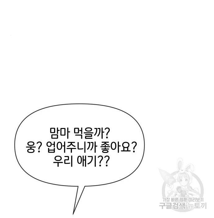 힙한남자 88화 22