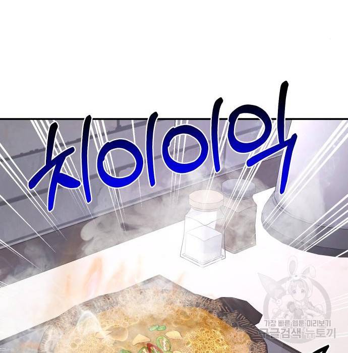 힙한남자 88화 25