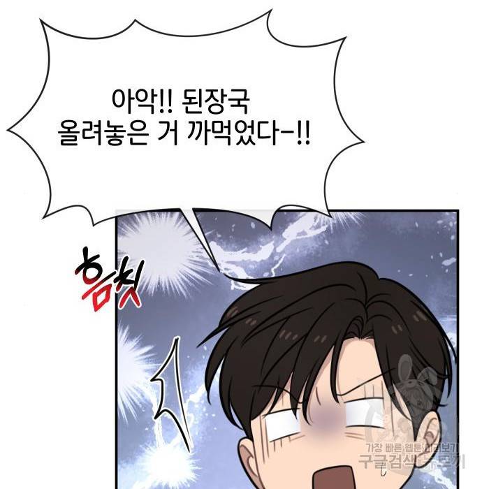 힙한남자 88화 27