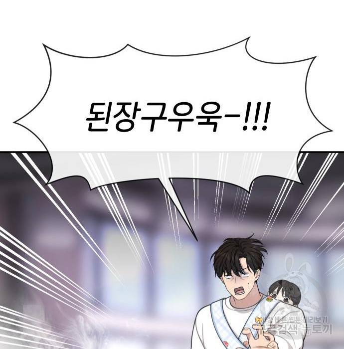 힙한남자 88화 29