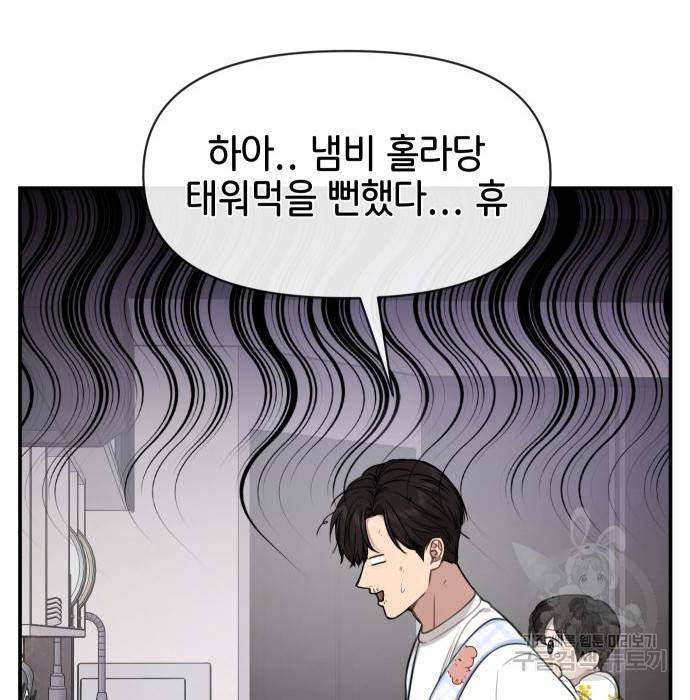 힙한남자 88화 32
