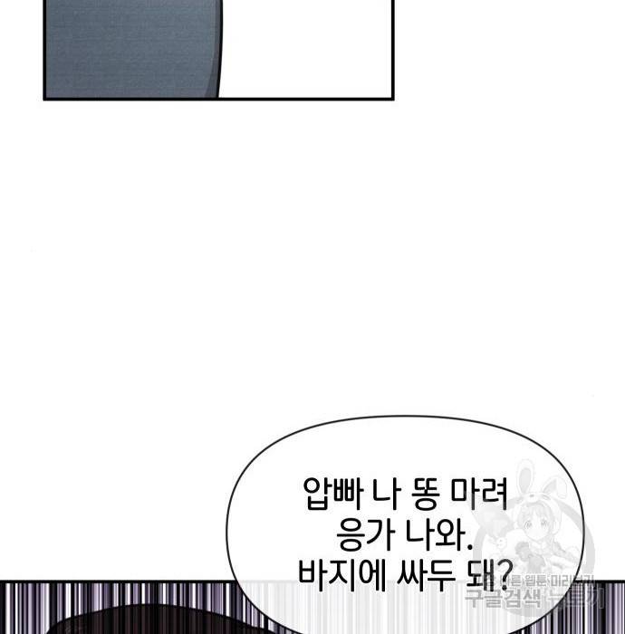 힙한남자 88화 35