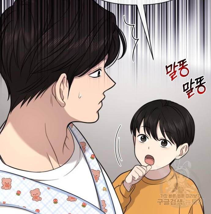 힙한남자 88화 36