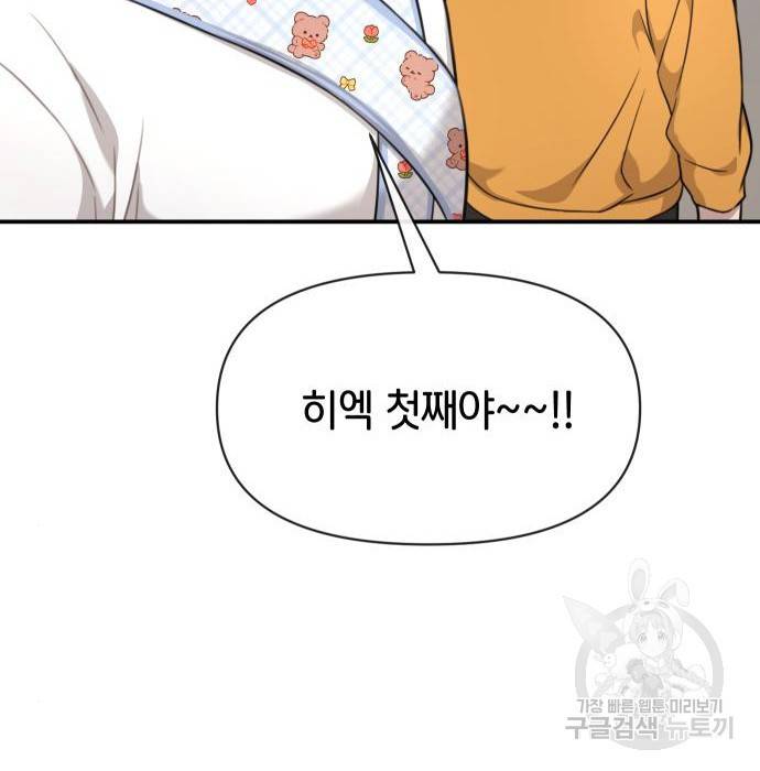 힙한남자 88화 37