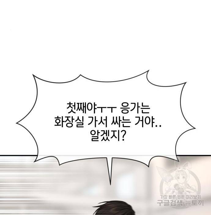 힙한남자 88화 38