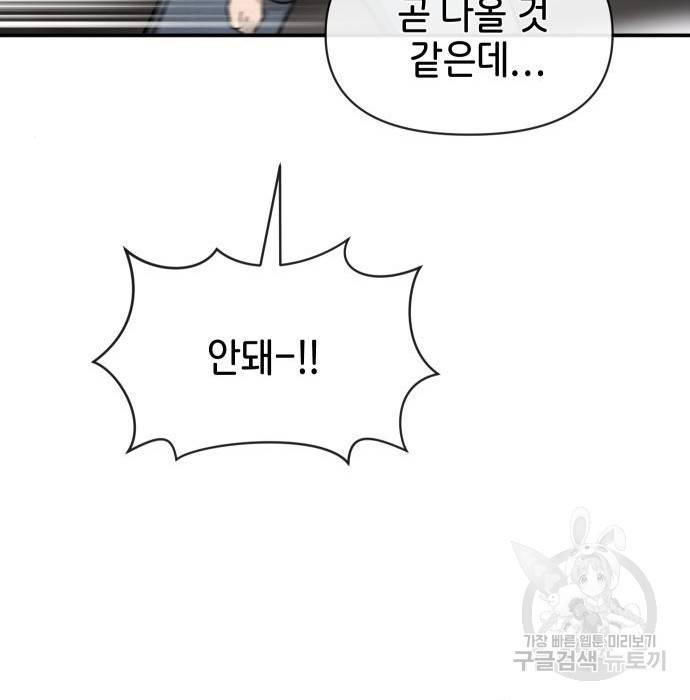 힙한남자 88화 40