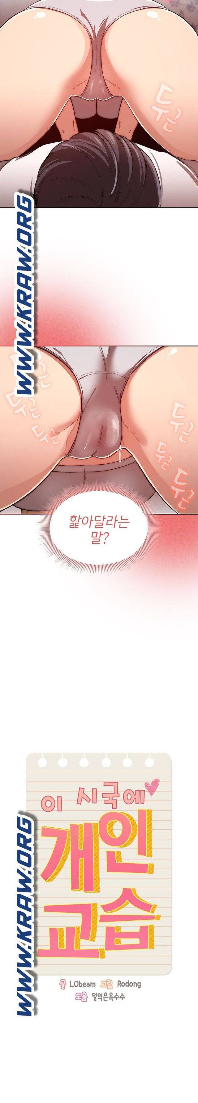 이 시국에 개인교습 46화 5
