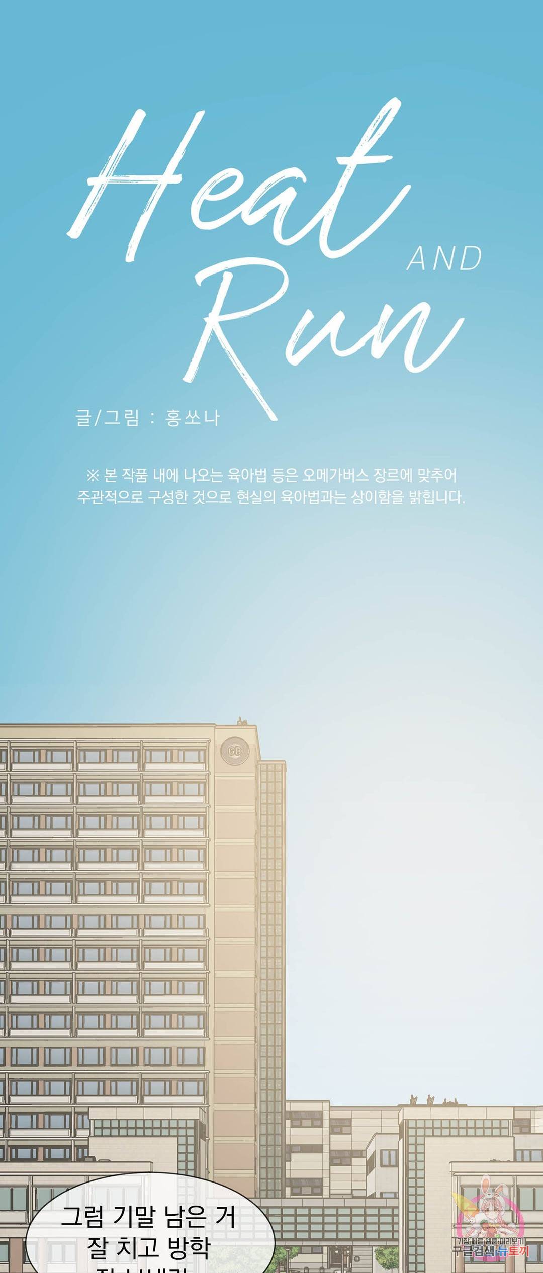 히트앤런 95화 특별편 1화 1
