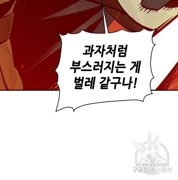나 혼자 네크로맨서 53화 6