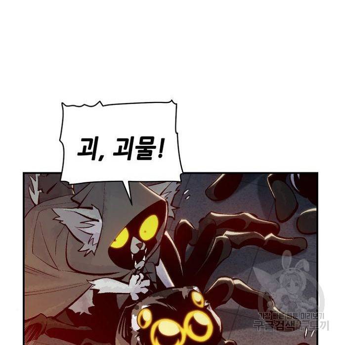 나 혼자 네크로맨서 53화 7