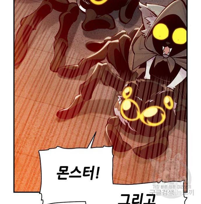 나 혼자 네크로맨서 53화 8