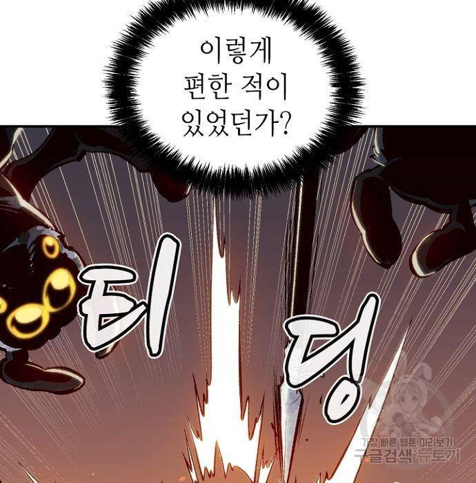 나 혼자 네크로맨서 53화 10