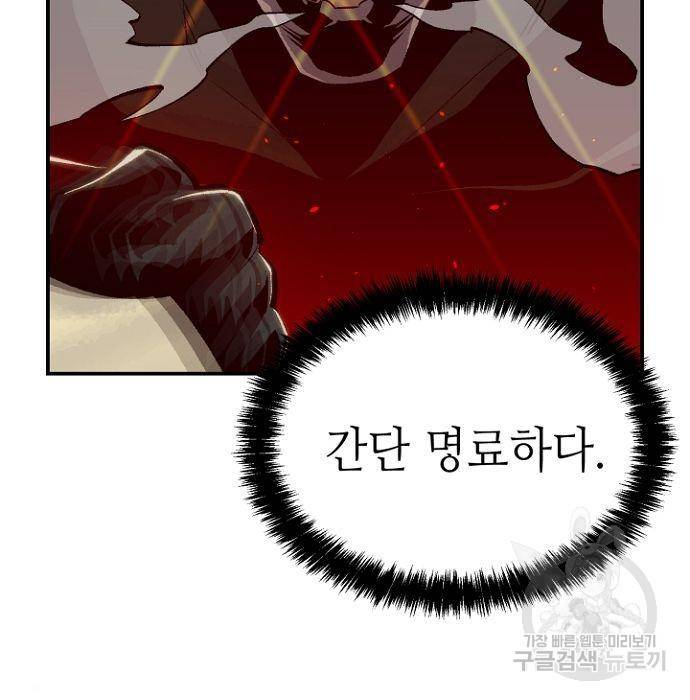 나 혼자 네크로맨서 53화 14