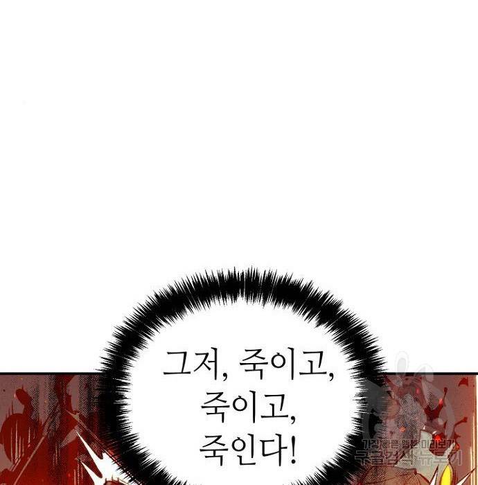 나 혼자 네크로맨서 53화 15