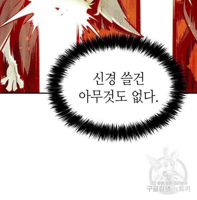 나 혼자 네크로맨서 53화 17