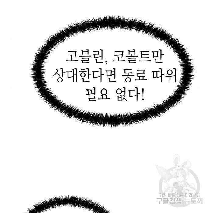 나 혼자 네크로맨서 53화 18
