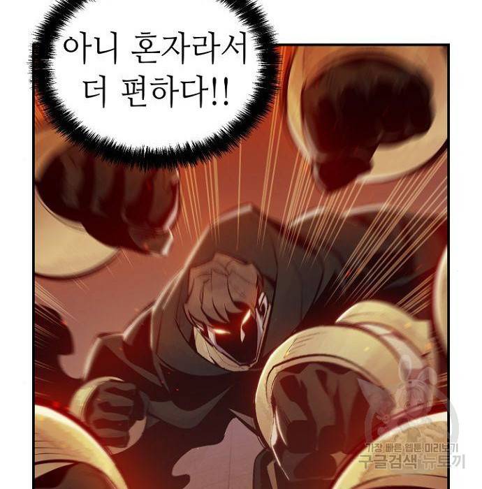 나 혼자 네크로맨서 53화 19